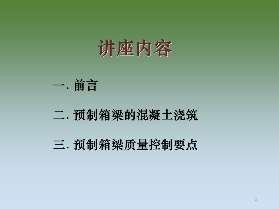 预制箱梁质量控制.ppt_第2页