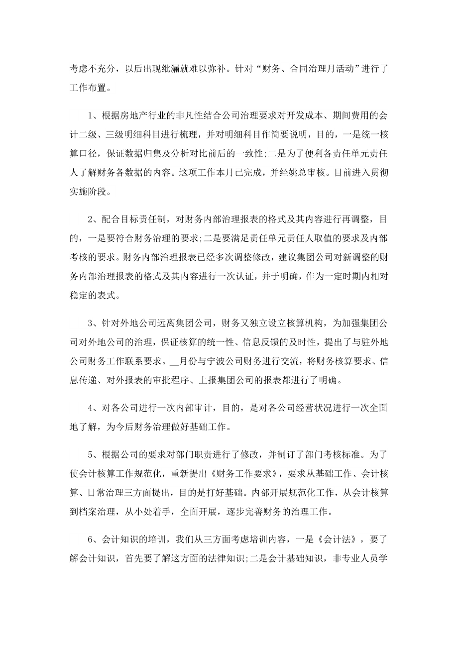 财务主管工作度总结2023.doc_第2页