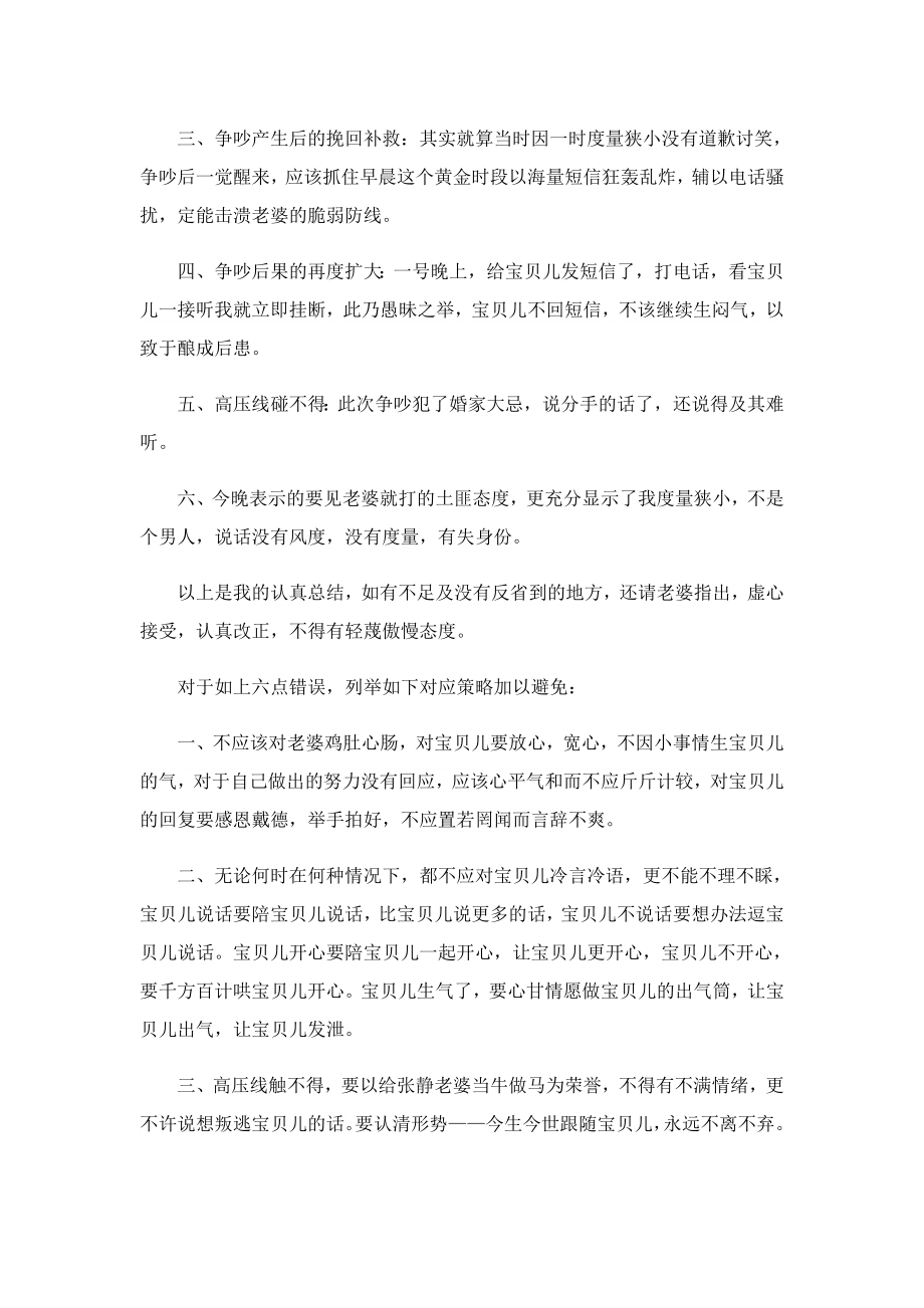 向老婆认错的保证书简文（10篇）.doc_第2页