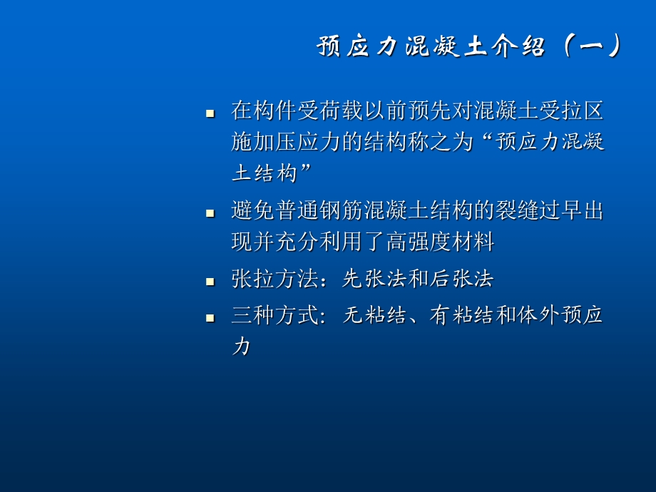 预应力基础知识.ppt_第2页