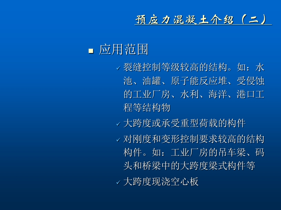 预应力基础知识.ppt_第3页