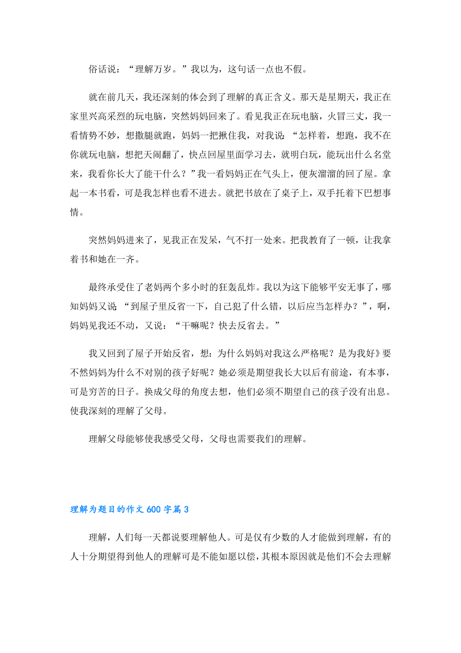 理解为题目的作文600字.doc_第2页