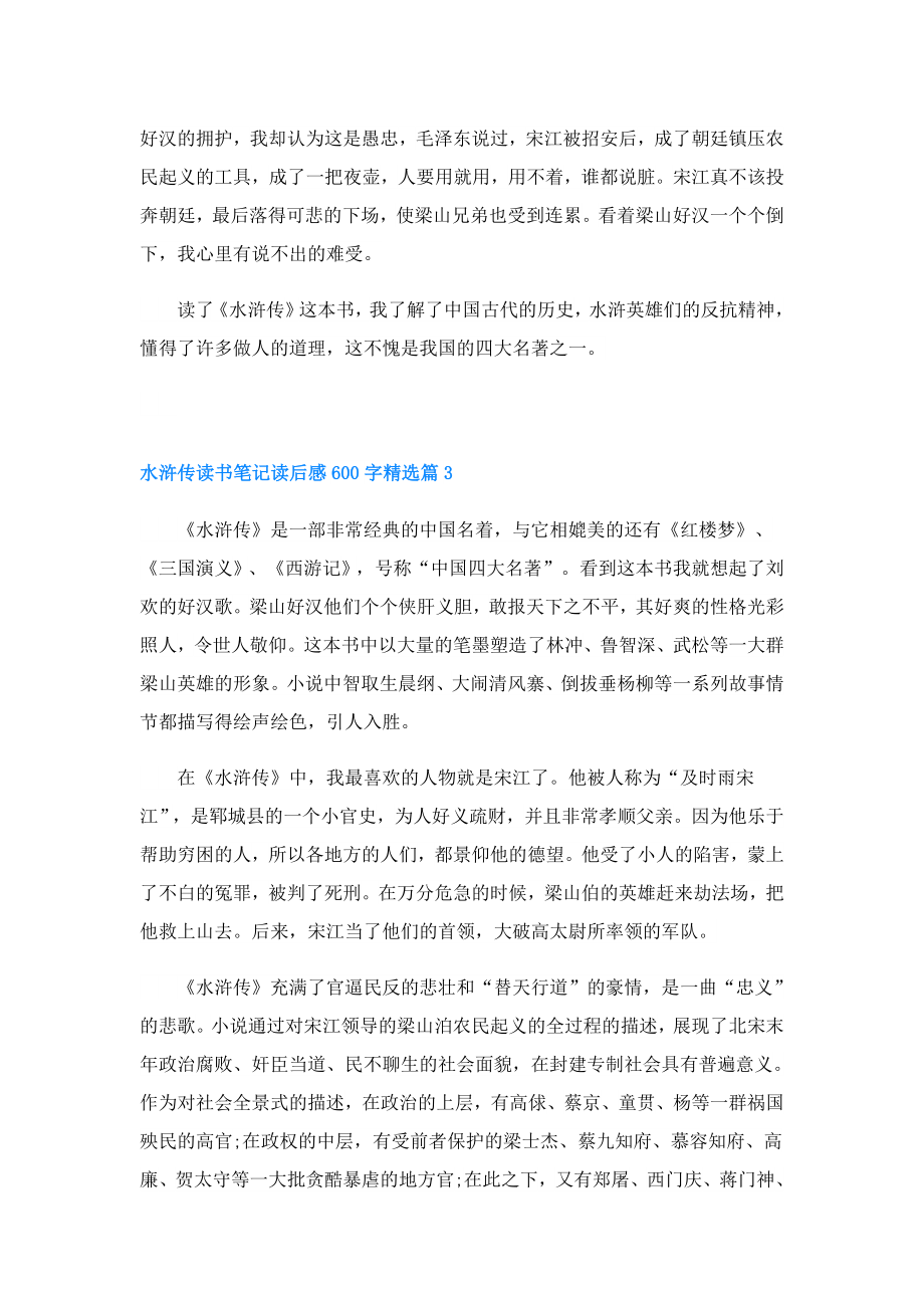 水浒传读书笔记读后感600字.doc_第3页