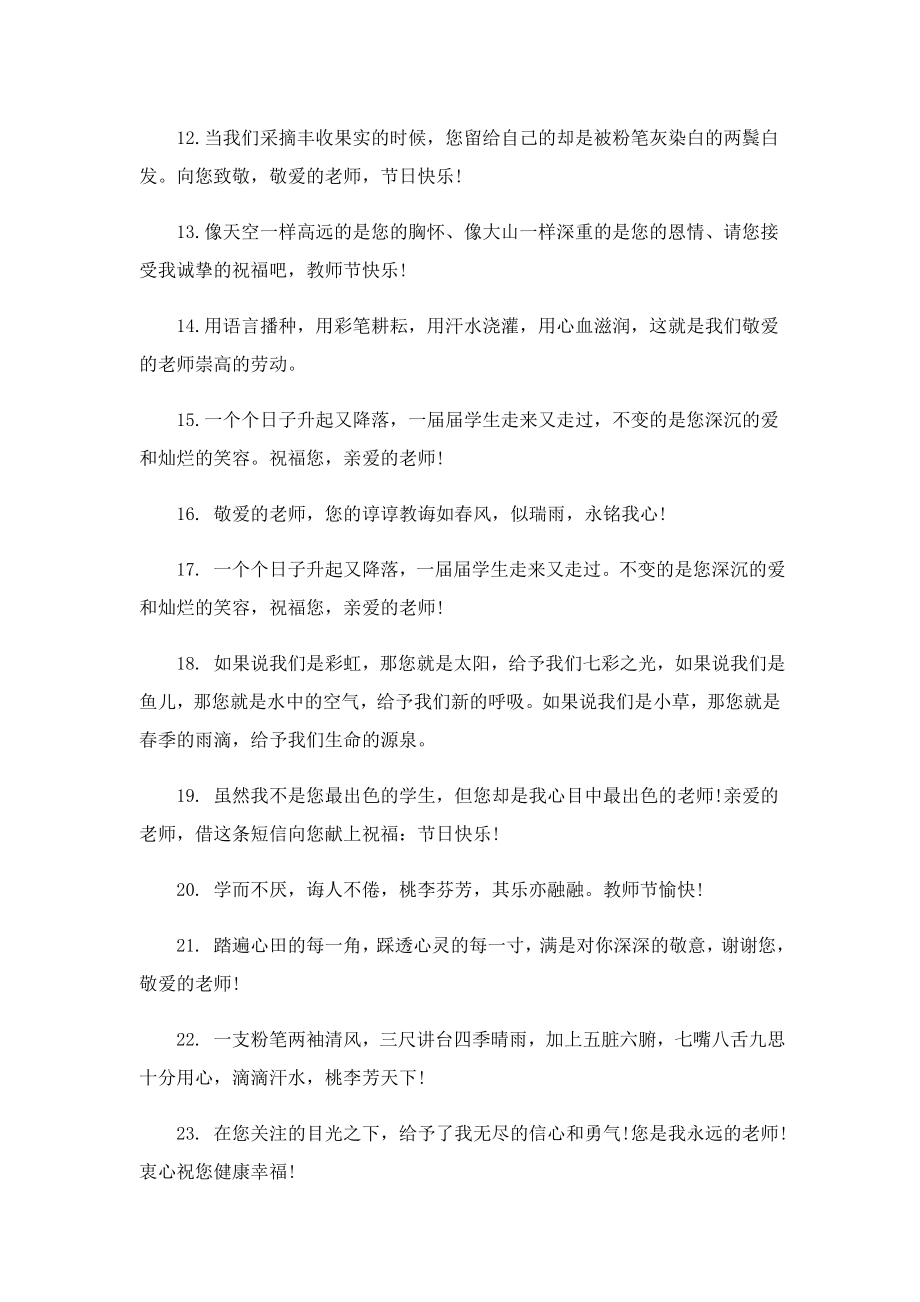 教师节语文老师祝福语.doc_第2页