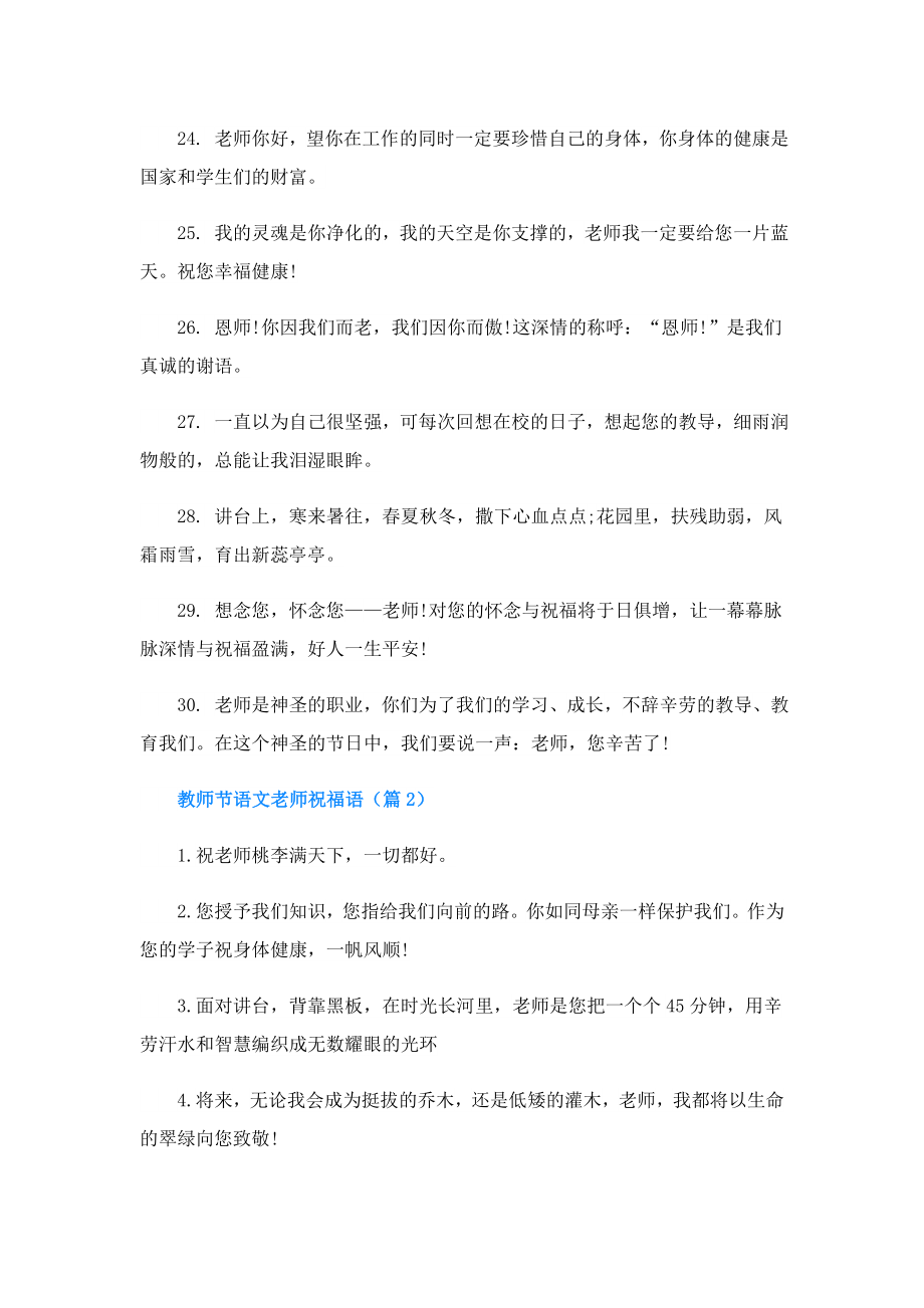 教师节语文老师祝福语.doc_第3页