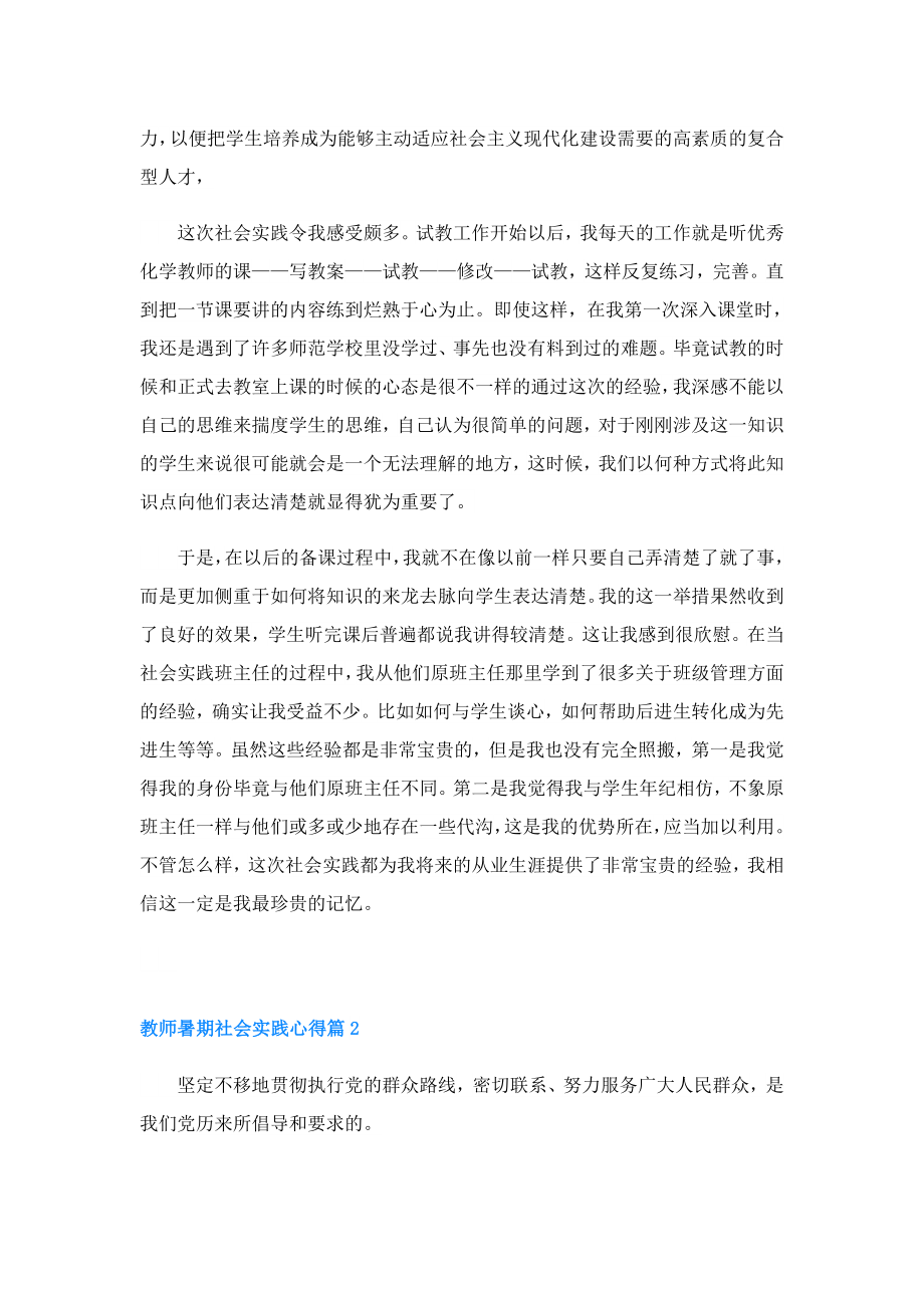 教师暑期社会实践心得精选5篇.doc_第2页