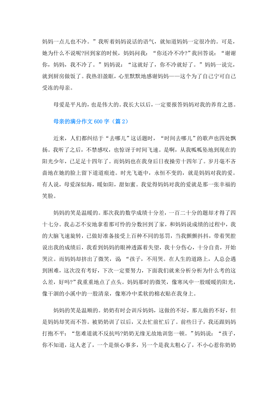 母亲的满分作文600字.doc_第2页