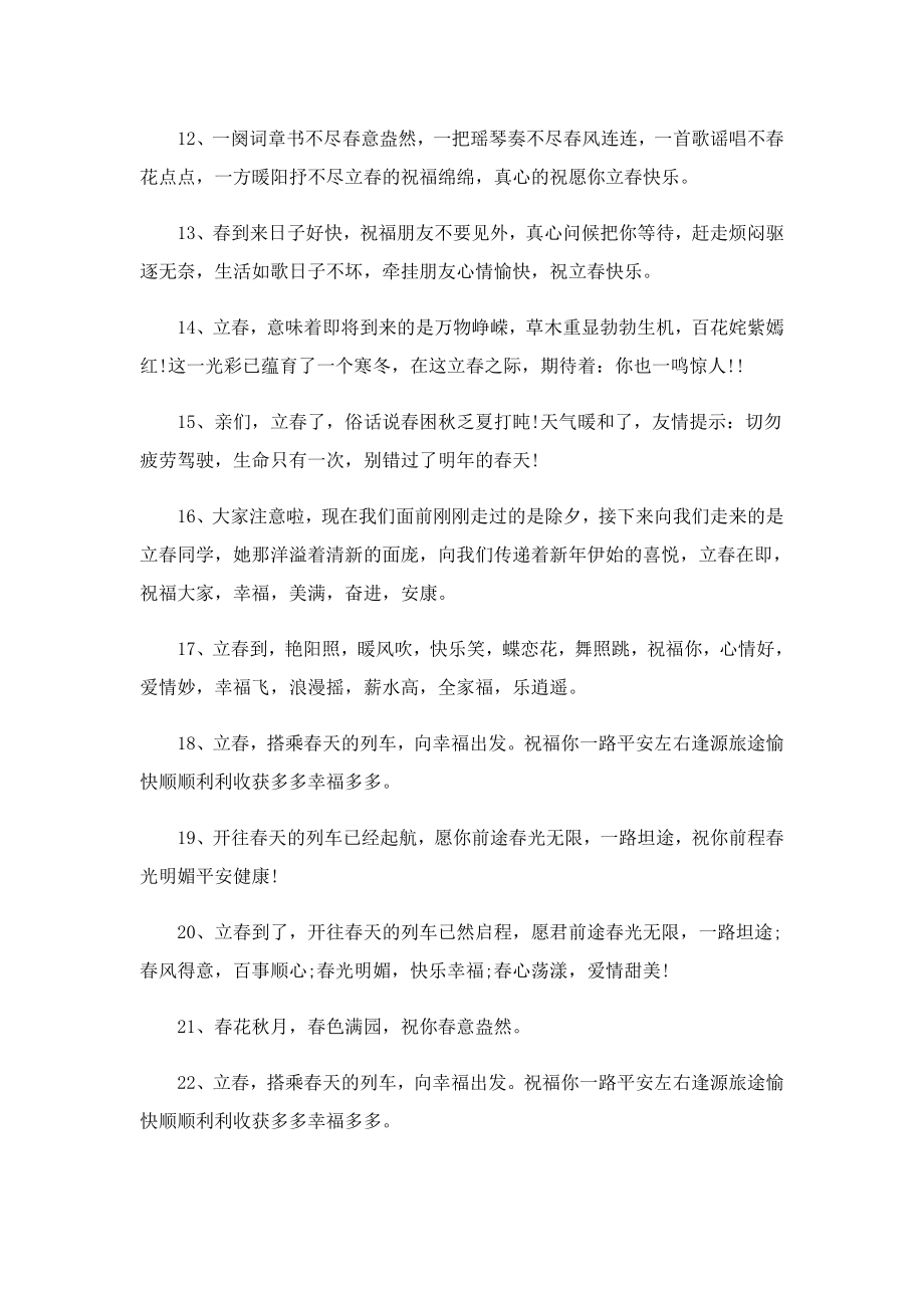 立温馨唯美文案（130句）.doc_第2页