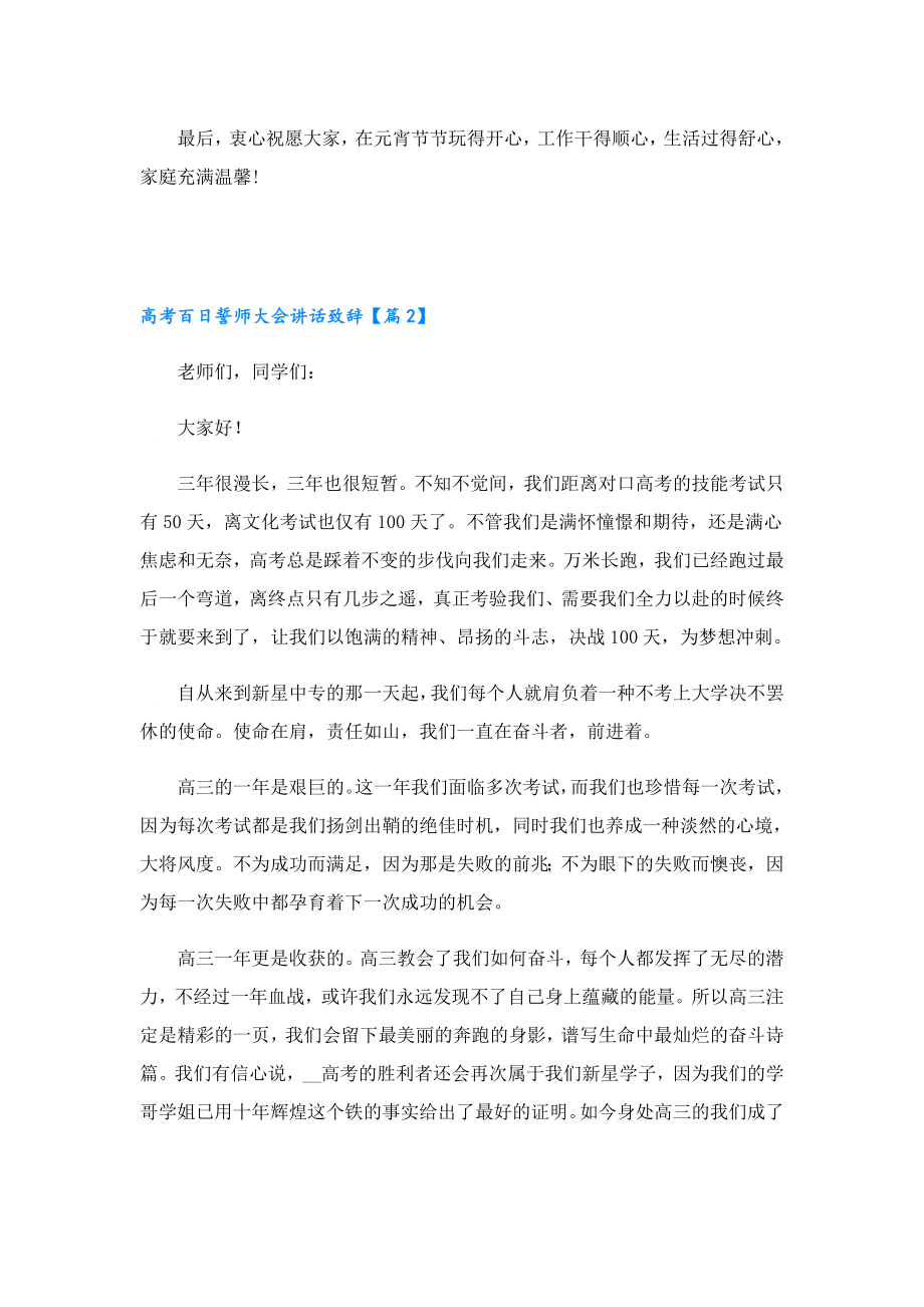 高考百日誓师大会讲话致辞.doc_第2页