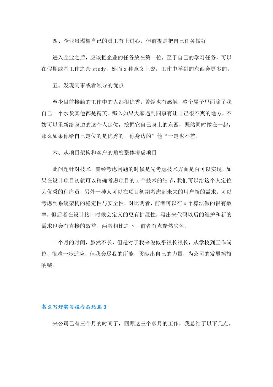 怎么写好实习报告总结.doc_第3页