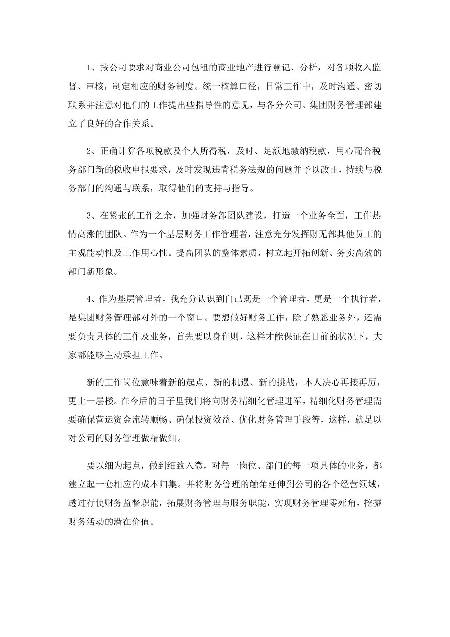 部门新人实习个人总结.doc_第2页