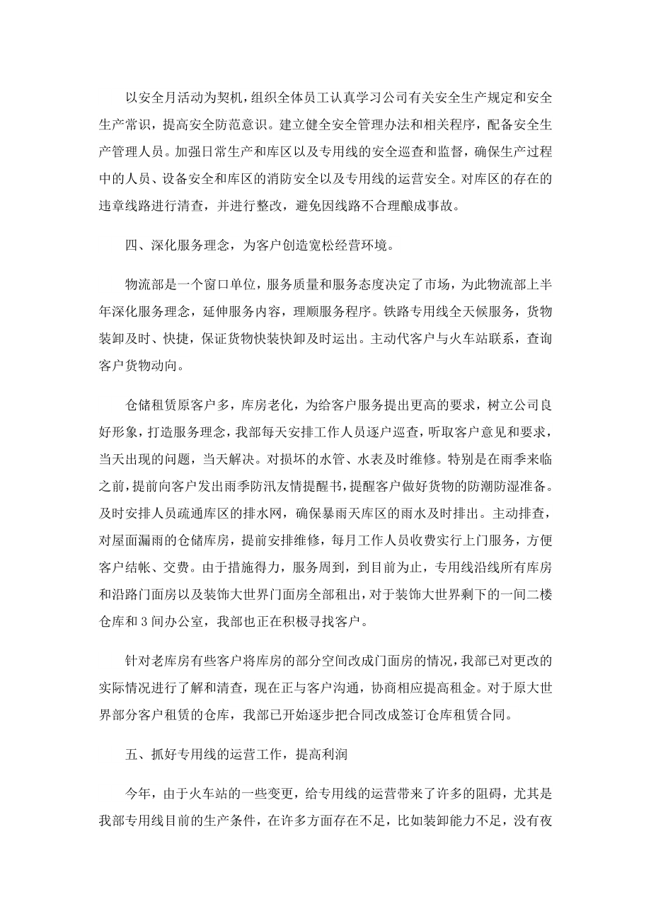 入职半年的精选总结.doc_第2页