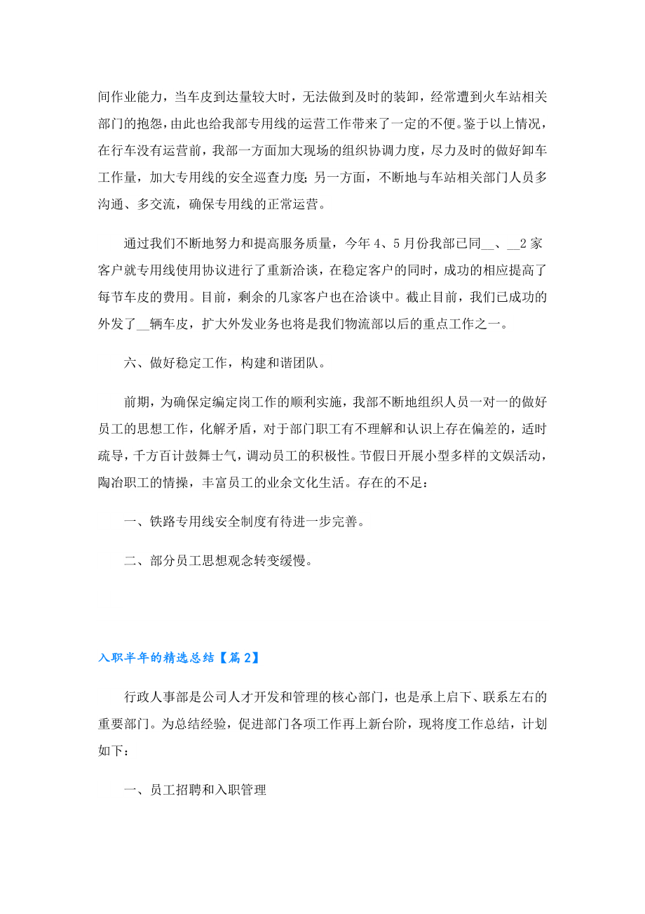 入职半年的精选总结.doc_第3页