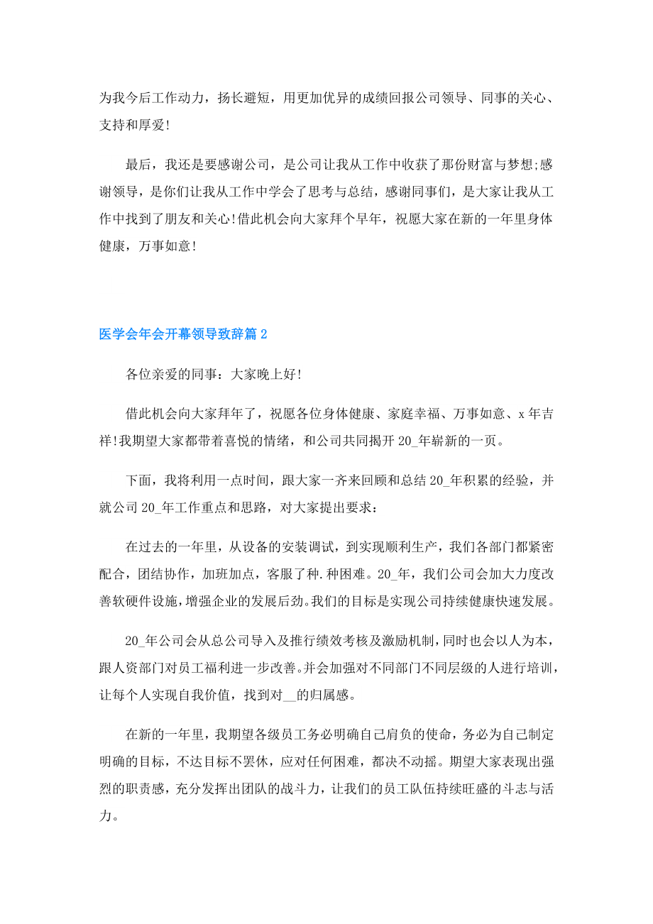 医学会年会开幕领导致辞4篇.doc_第2页