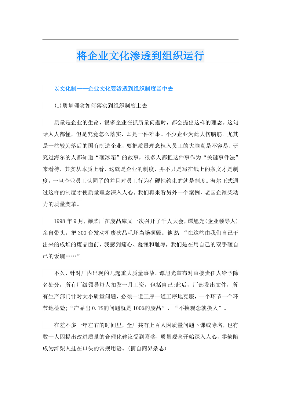 将企业文化渗透到组织运行.doc_第1页