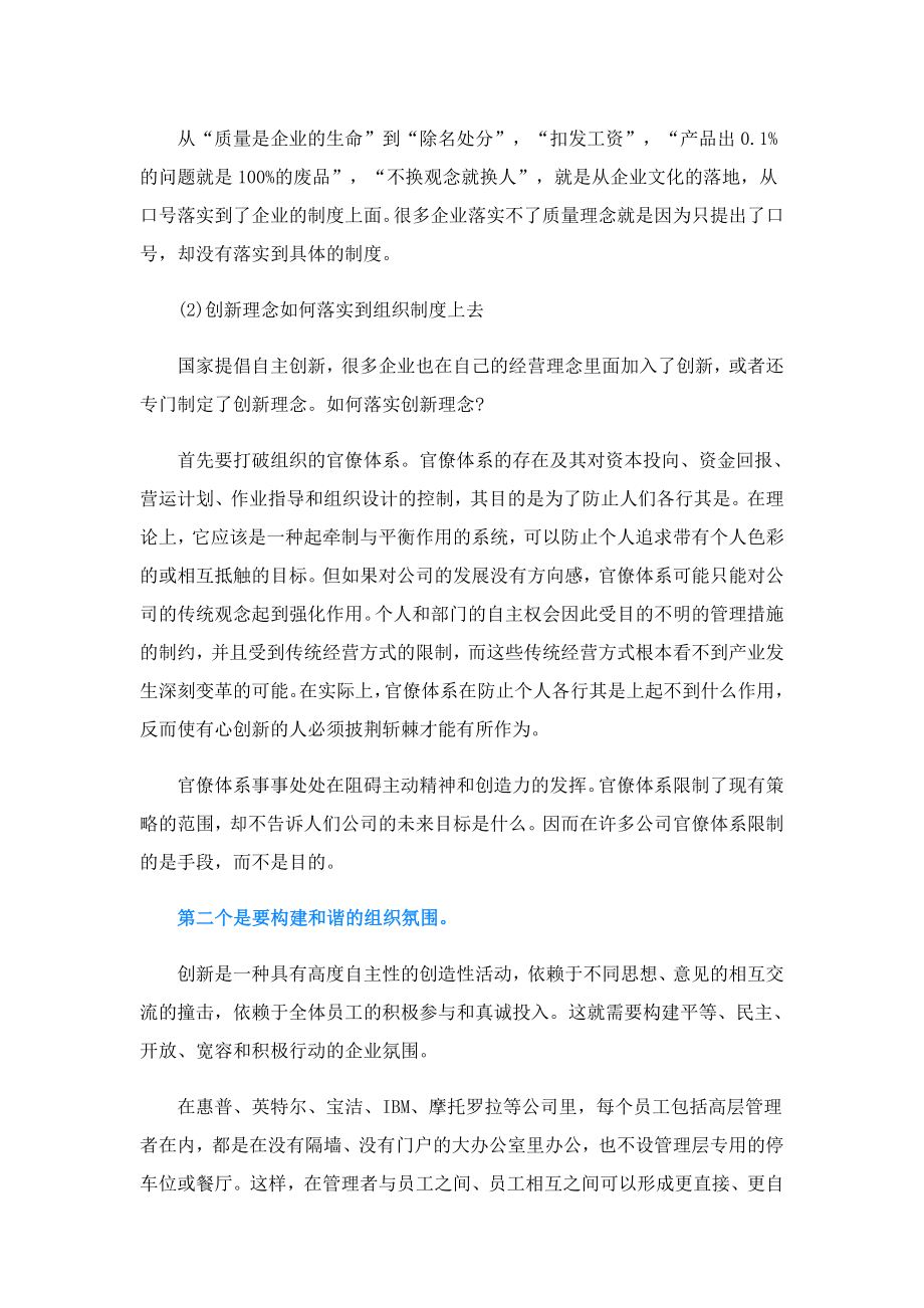 将企业文化渗透到组织运行.doc_第2页