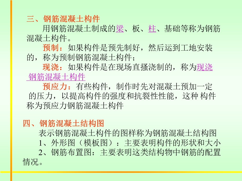 钢筋混凝土结构图CAD教程.ppt_第3页