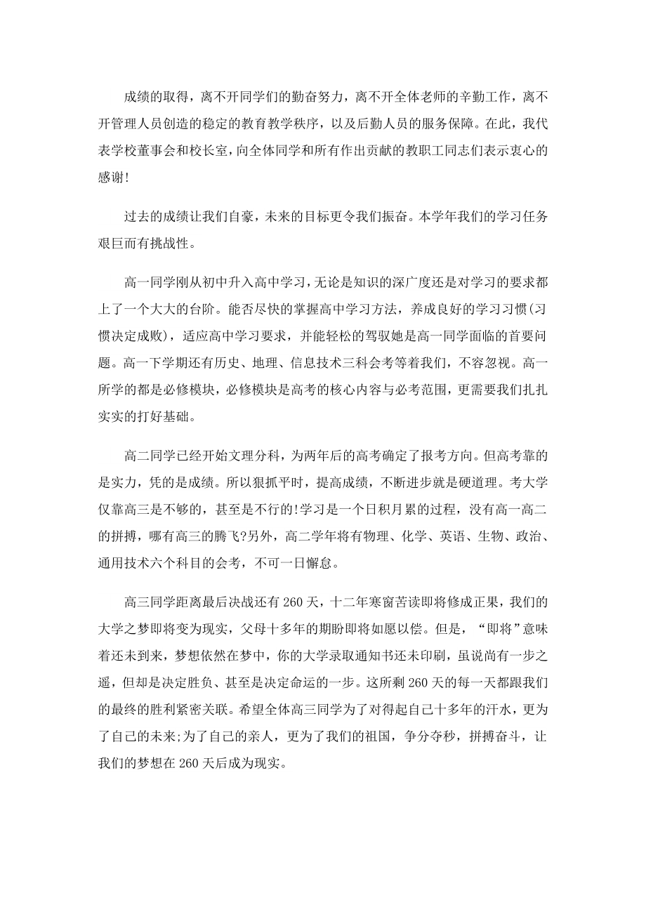 职业学校开学典礼致辞.doc_第2页