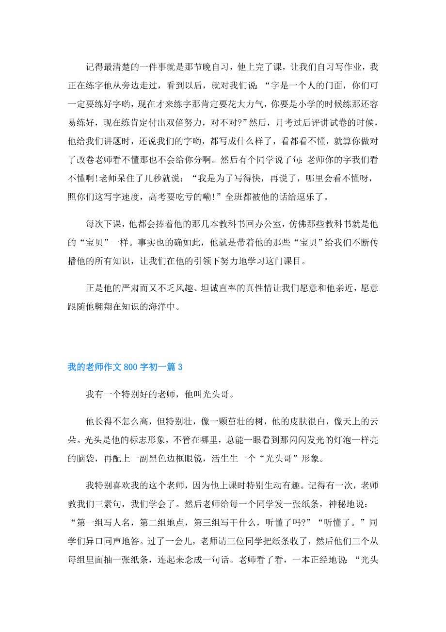 我的老师作文800字初一.doc_第3页