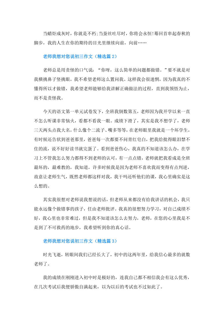 老师我想对您说初三作文.doc_第2页