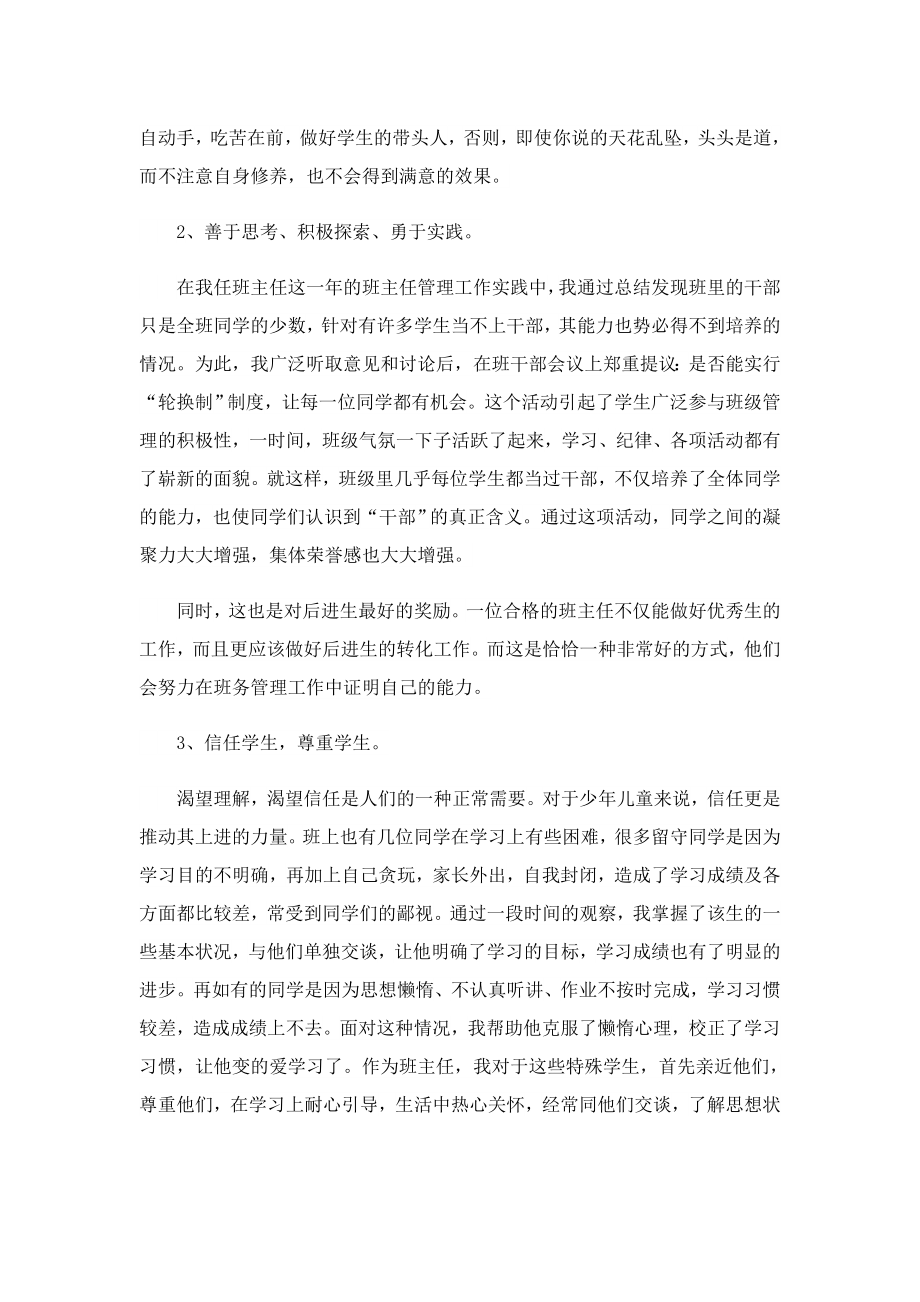 实用学校教师个人工作述职报告.doc_第2页