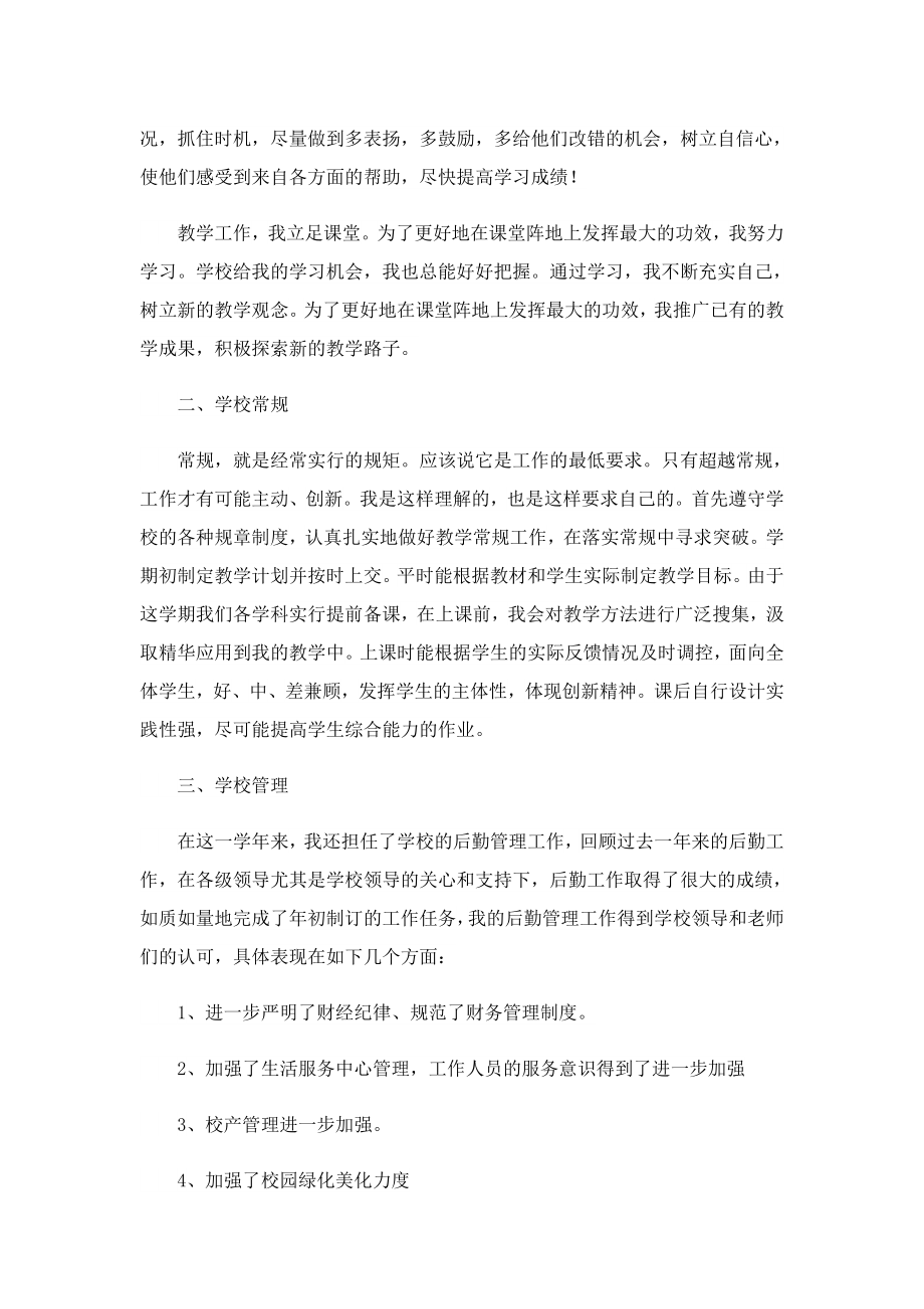 实用学校教师个人工作述职报告.doc_第3页