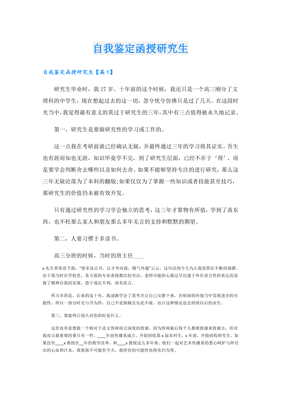 自我鉴定函授研究生.doc_第1页