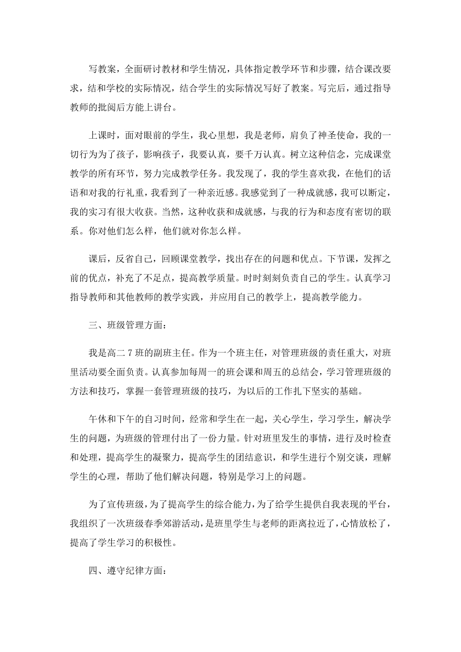 师范生社会实践个人情况报告.doc_第2页