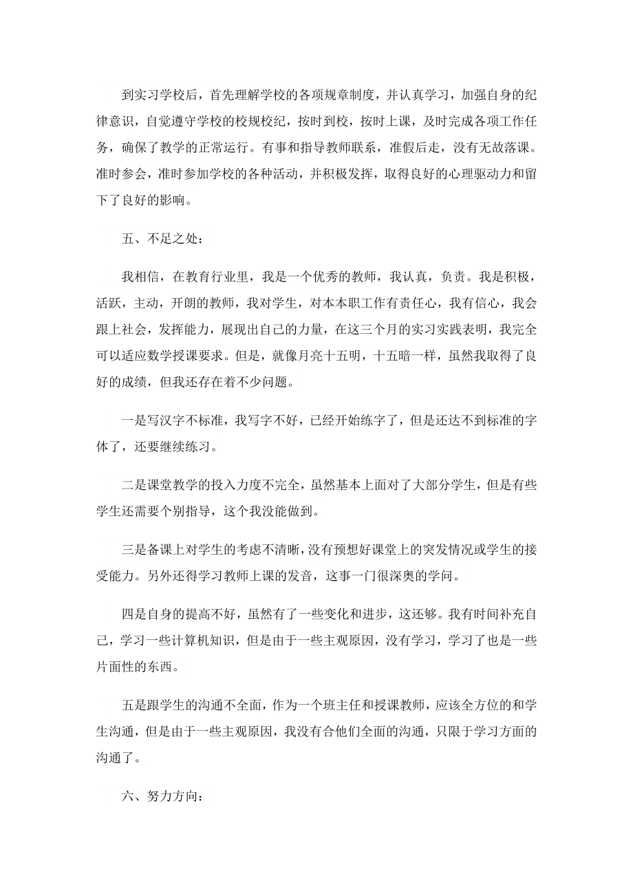 师范生社会实践个人情况报告.doc_第3页