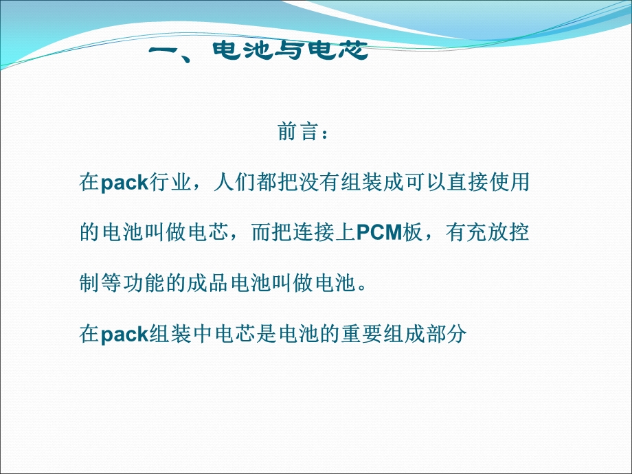 锂电池PACK工艺详解.ppt_第3页