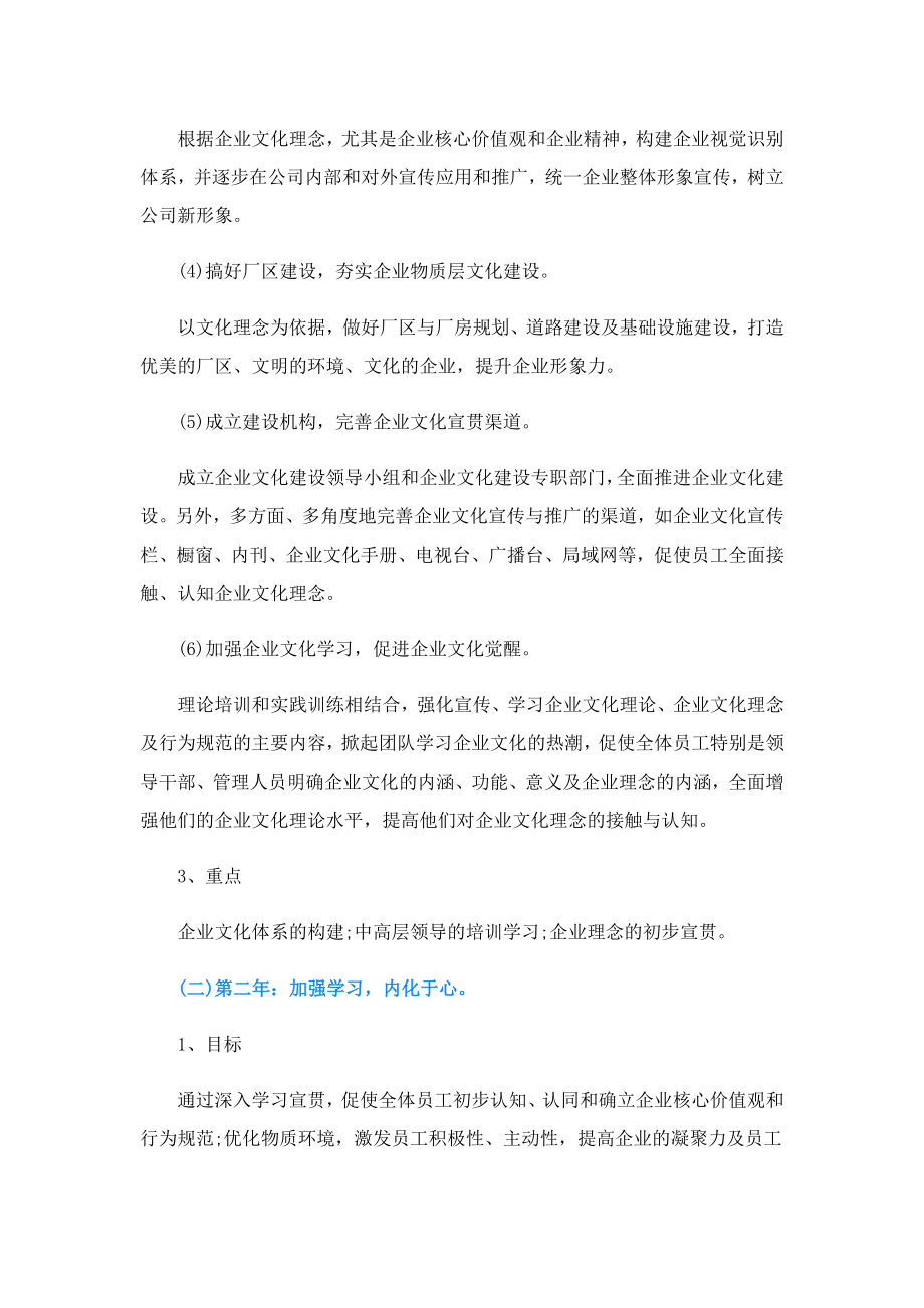 如何策划与制定企业文化发展规划.doc_第2页