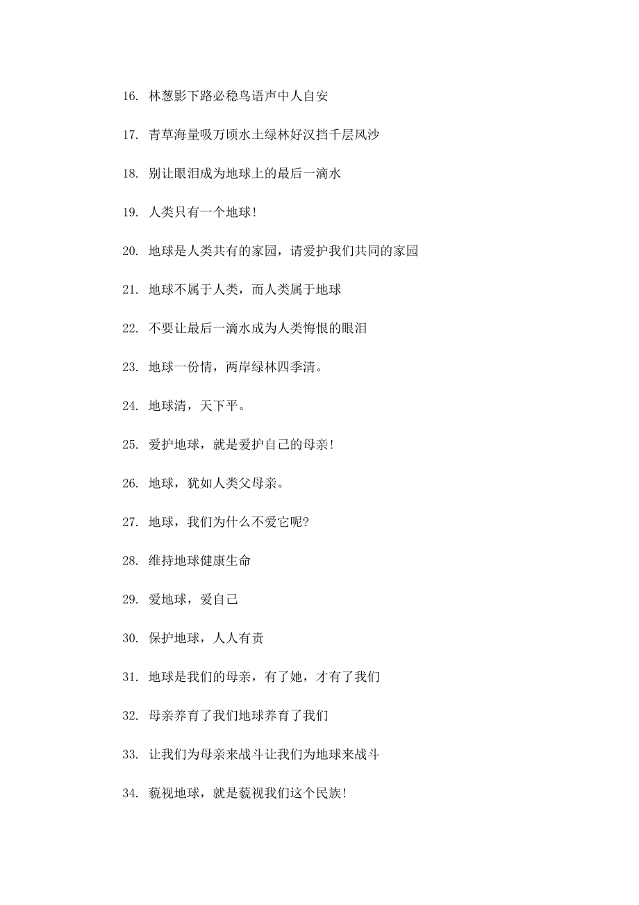 生态环保的经典文案160句.doc_第2页