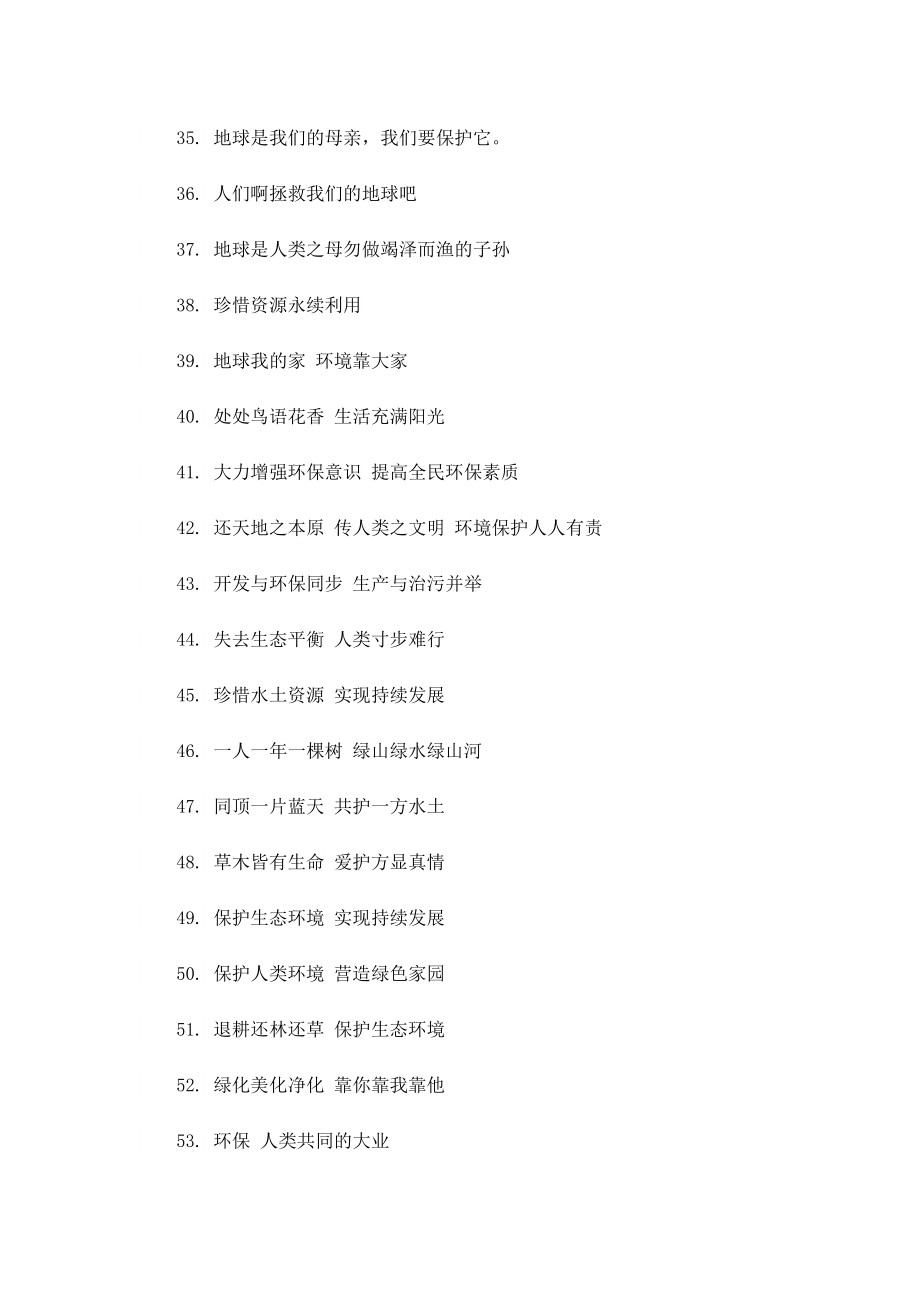 生态环保的经典文案160句.doc_第3页