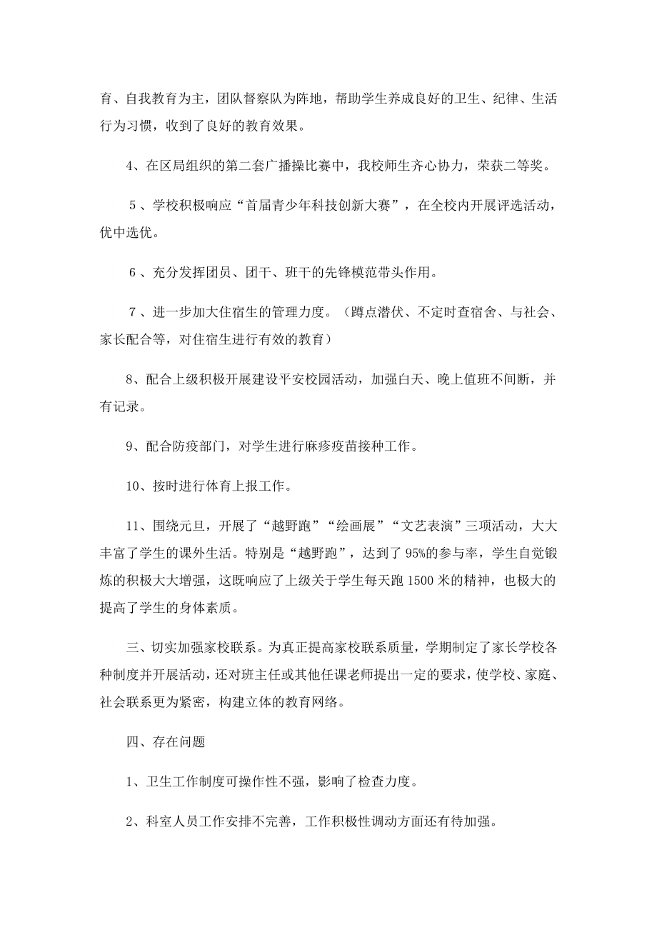 学校德育工作述职报告（精选）.doc_第2页