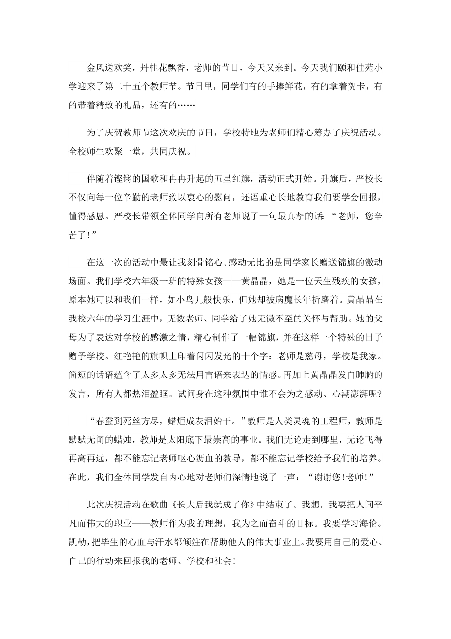 教师节的作文一年级的.doc_第2页