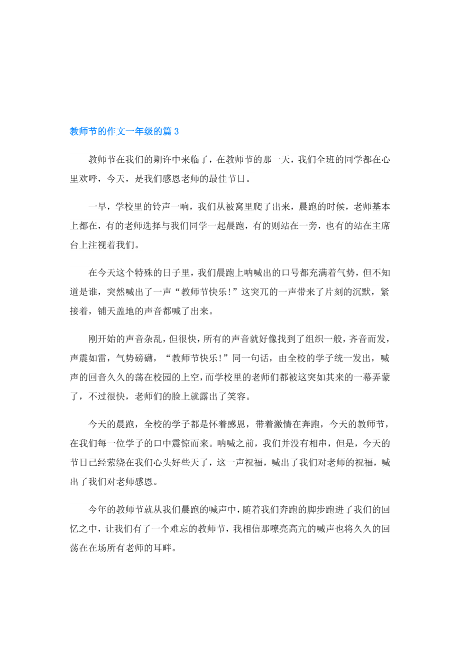 教师节的作文一年级的.doc_第3页