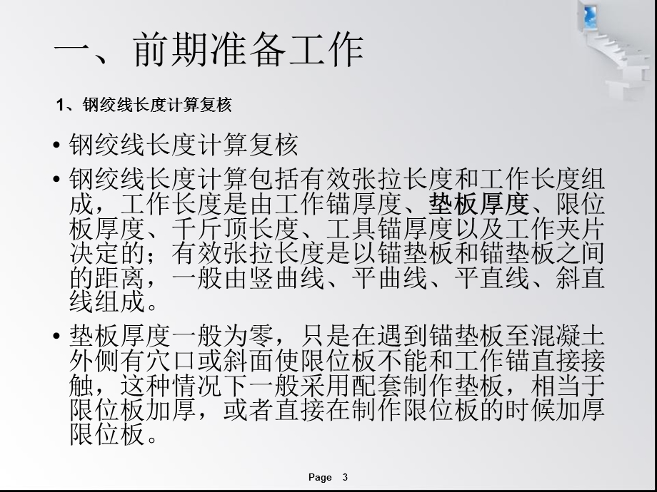 预应力工程培训.ppt_第3页