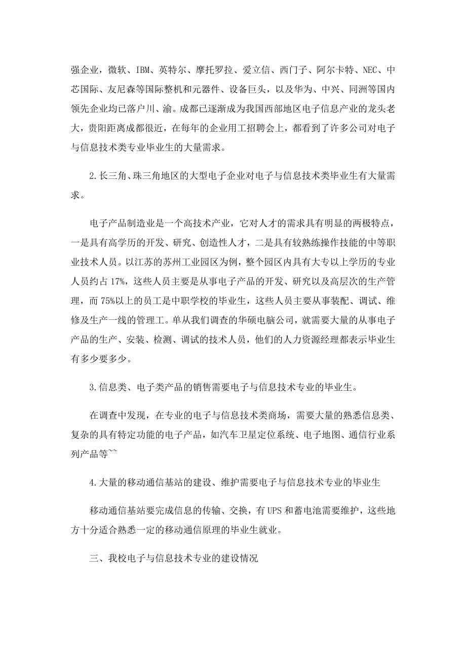 计算机专业的实习报告10篇大全.doc_第2页