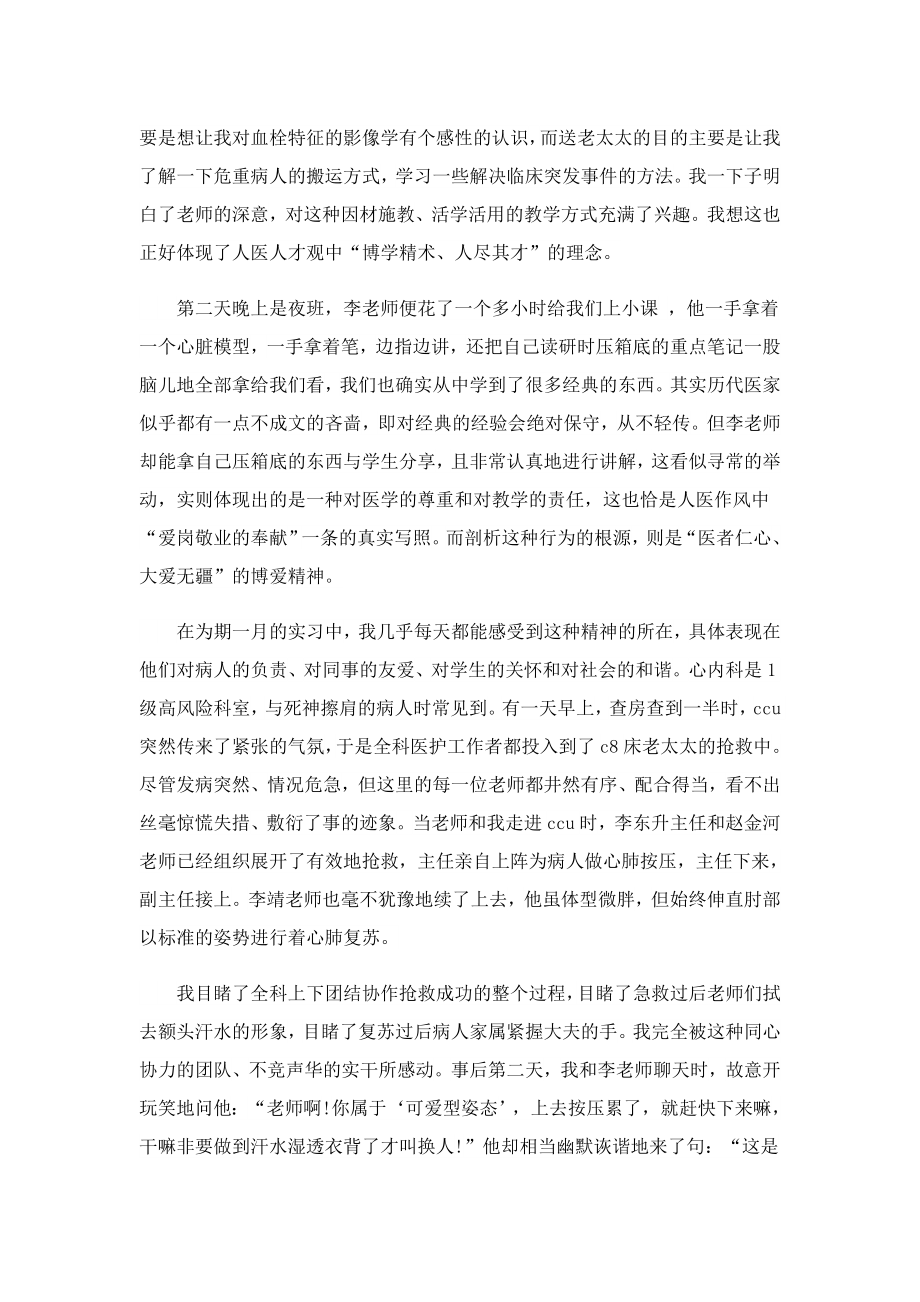 血液内科实习心得体会最新版.doc_第2页