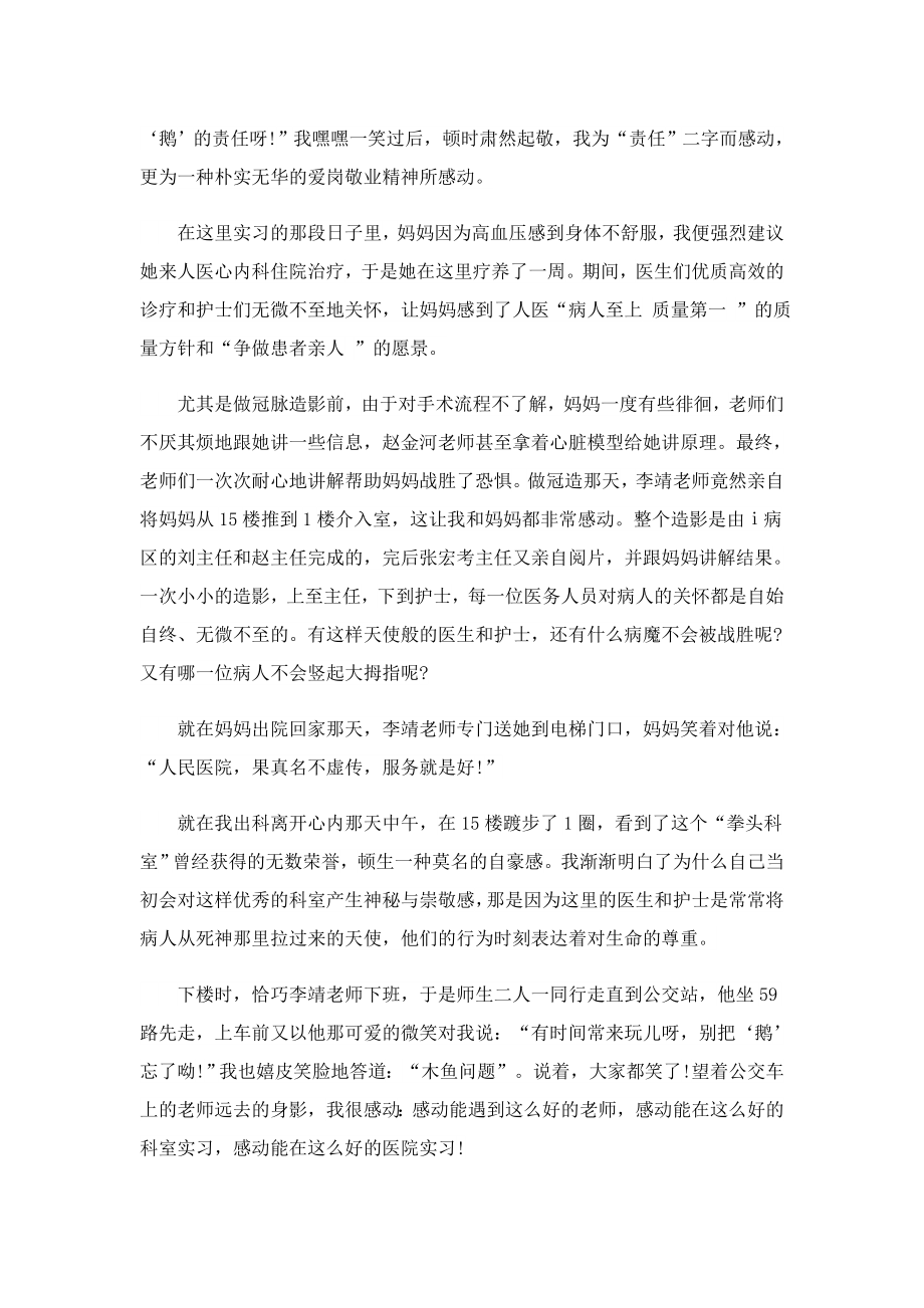 血液内科实习心得体会最新版.doc_第3页