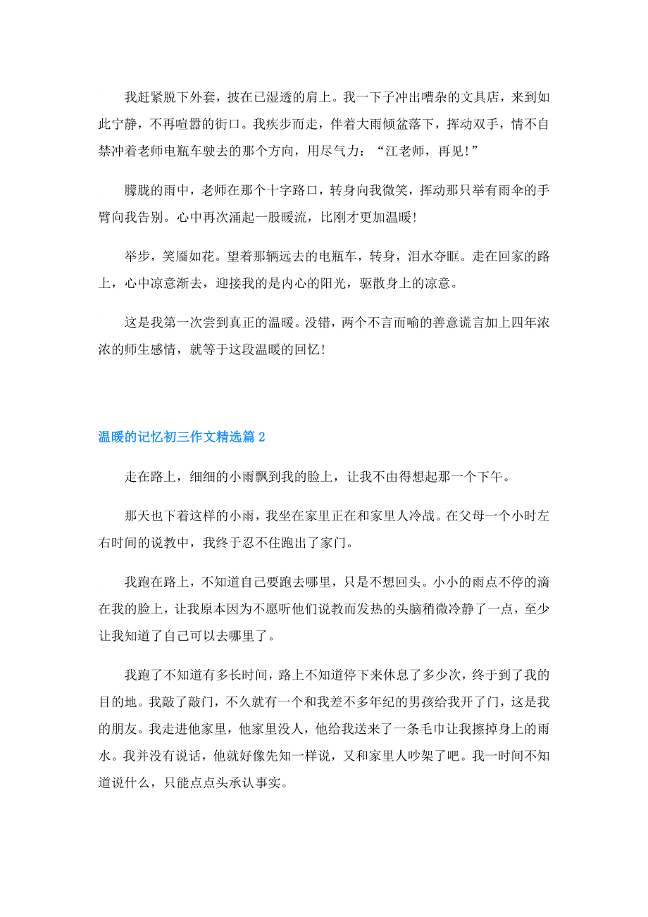 温暖的记忆初三作文.doc_第2页