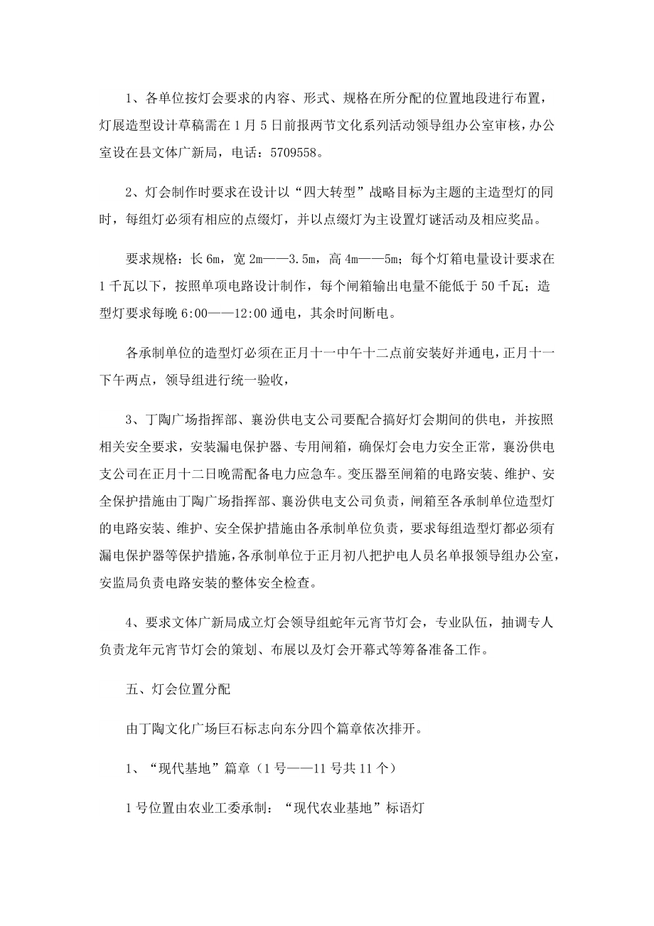 正月十五元宵灯会活动策划方案.doc_第2页