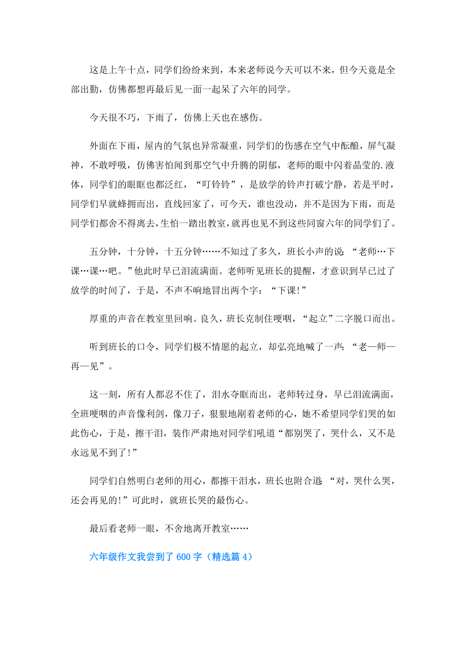 六年级作文我尝到了600字.doc_第3页