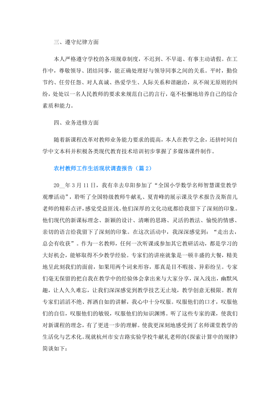 农村教师工作生活现状调查报告.doc_第2页