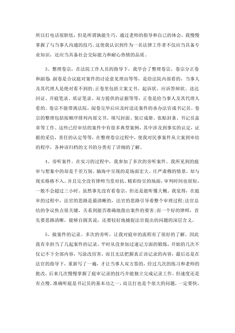 法学专业实习报告个人总结8篇精选.doc_第2页