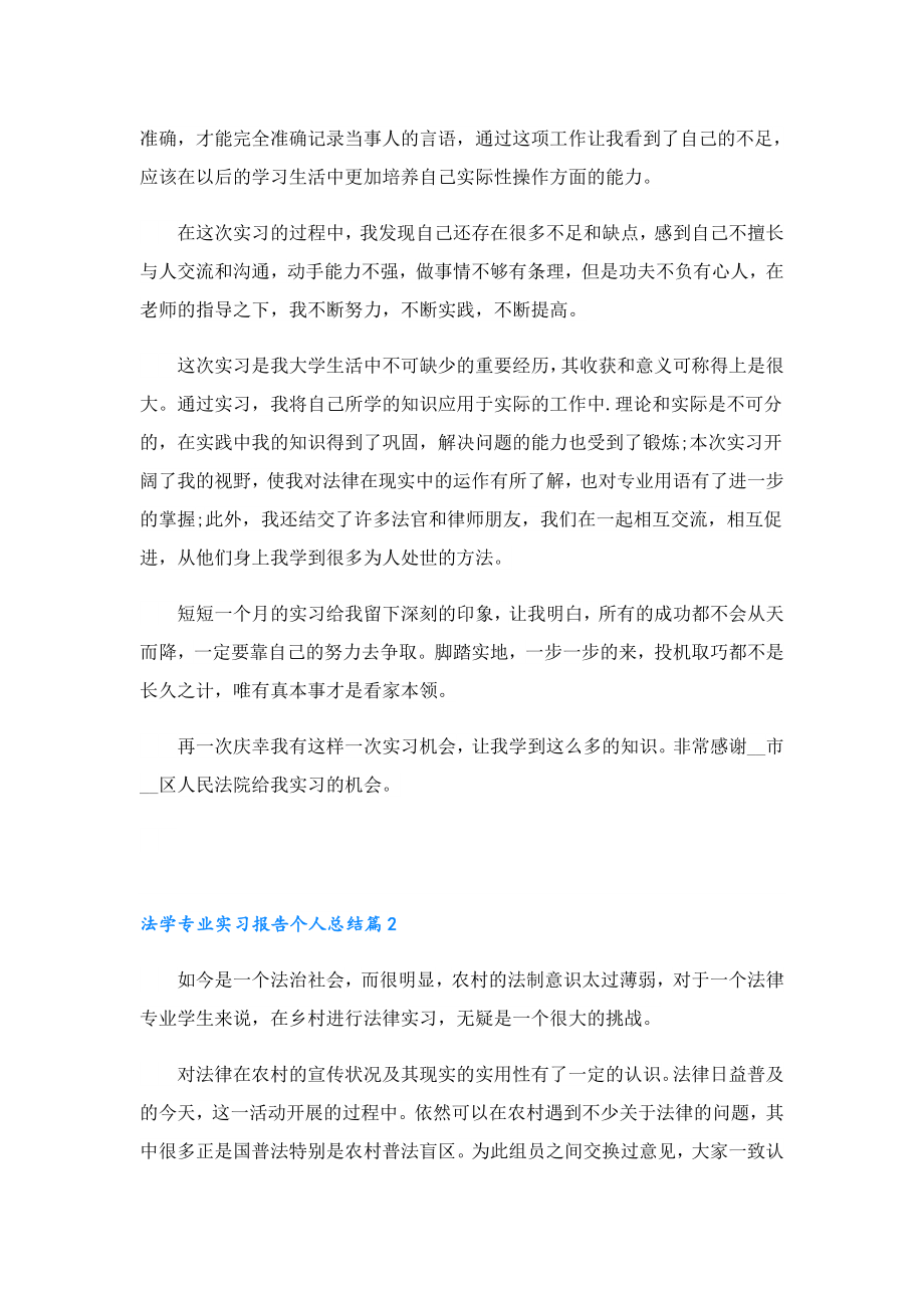 法学专业实习报告个人总结8篇精选.doc_第3页