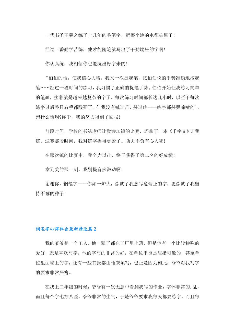 钢笔字心得体会最新.doc_第2页