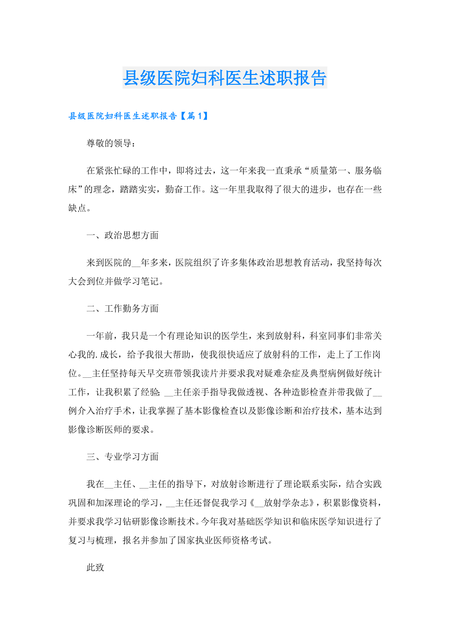 县级医院妇科医生述职报告.doc_第1页