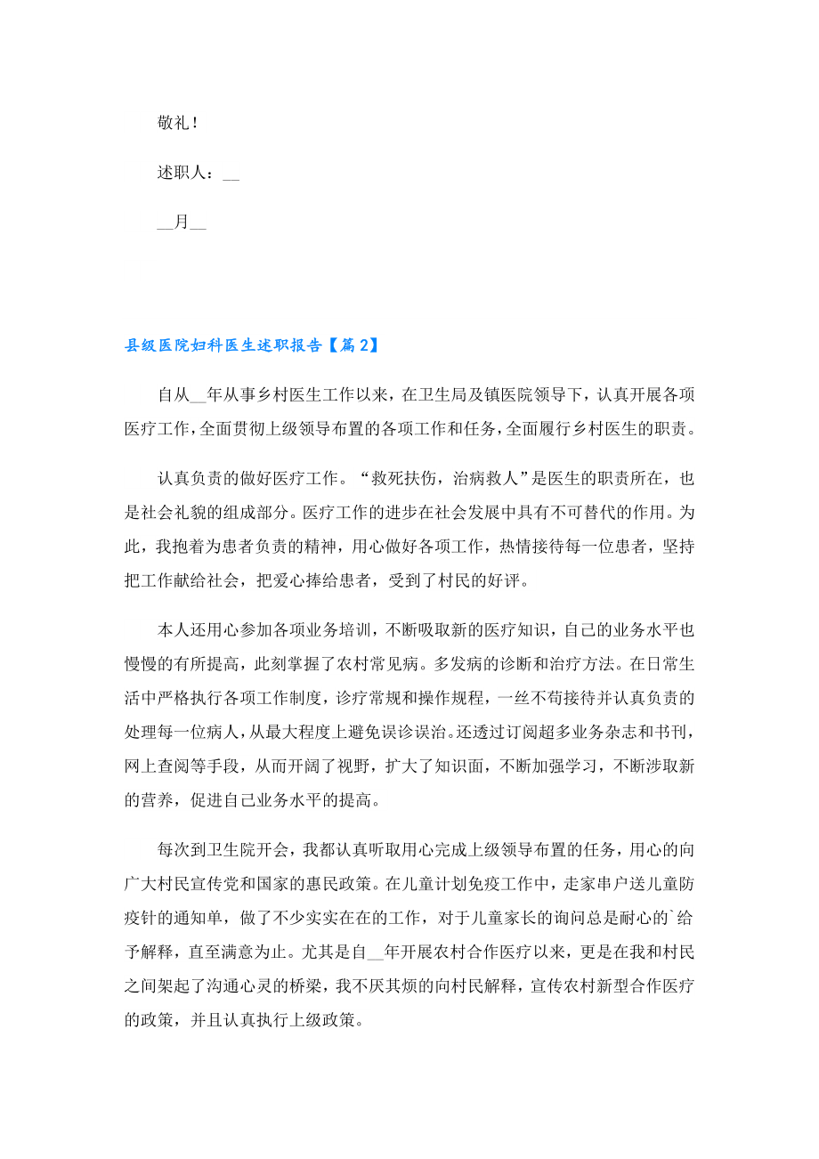 县级医院妇科医生述职报告.doc_第2页