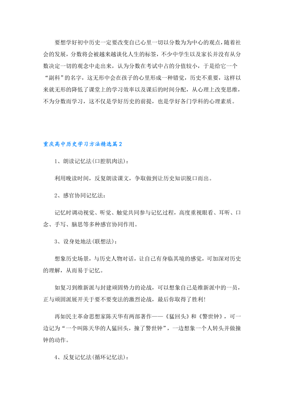 重庆高中历史学习方法.doc_第2页